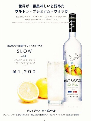 スロー(当店自慢のオリジナルカクテル)